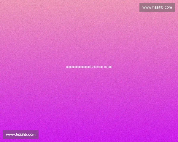 德拉富恩特治下西班牙火力强劲：场均 2.69 球列近 10 帅第三